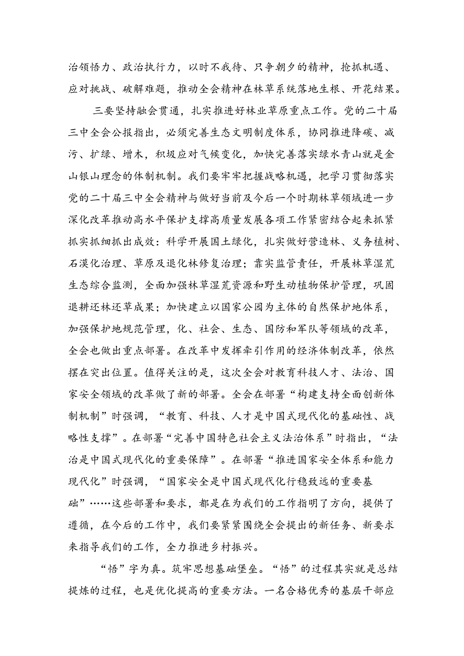 理论学习中心组二十三中全会精神专题研讨交流发言范文10篇专题资料.docx_第2页