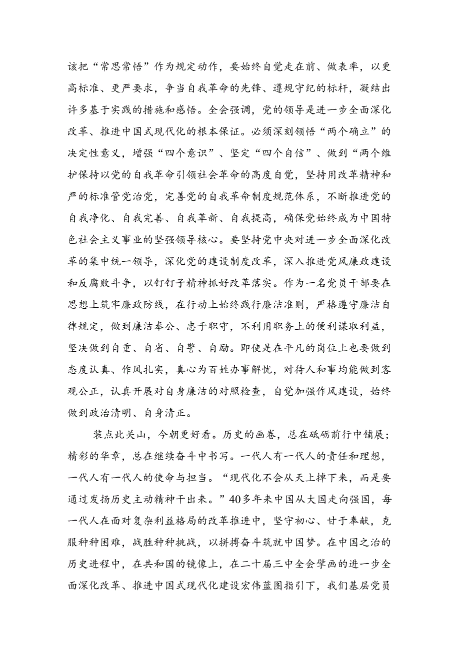 理论学习中心组二十三中全会精神专题研讨交流发言范文10篇专题资料.docx_第3页