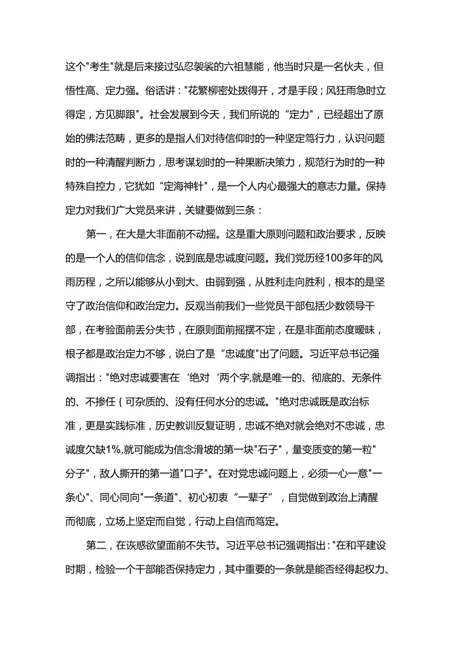 党课：砥砺奋进写就精彩人生.docx_第2页