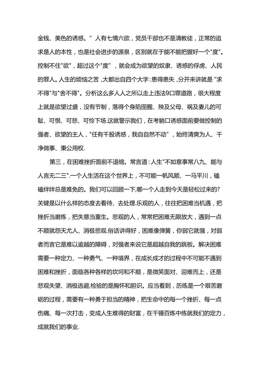 党课：砥砺奋进写就精彩人生.docx_第3页