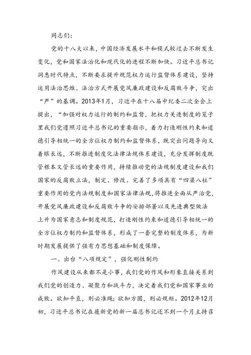 筑牢思想和制度防线提升拒腐防变能力廉政讲稿.docx