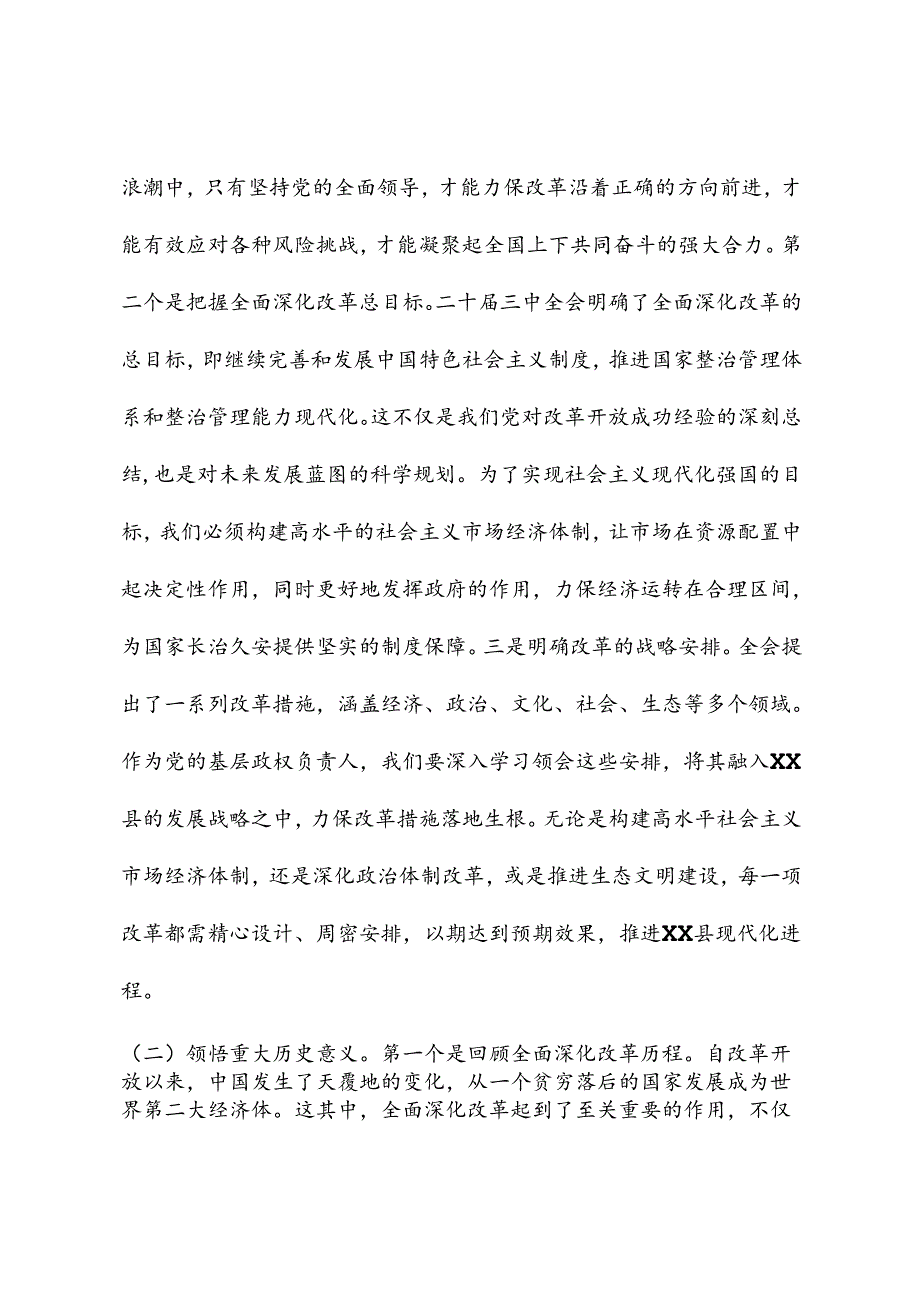 县委书记三中全会研讨发言.docx_第2页