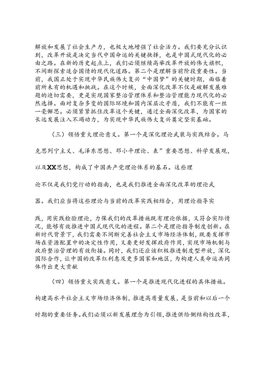 县委书记三中全会研讨发言.docx_第3页
