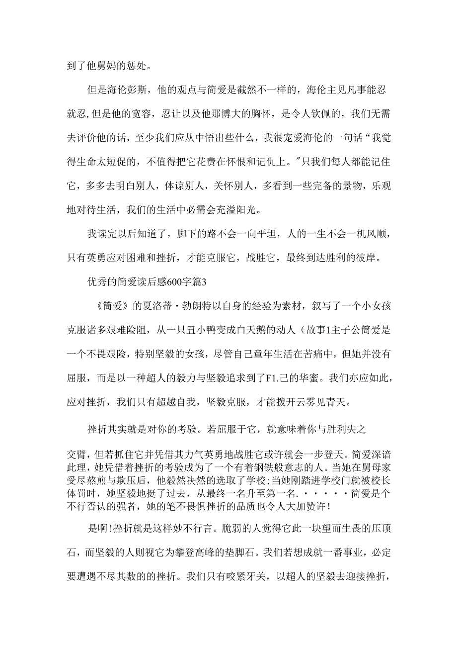 优秀的简爱读后感600字.docx_第3页