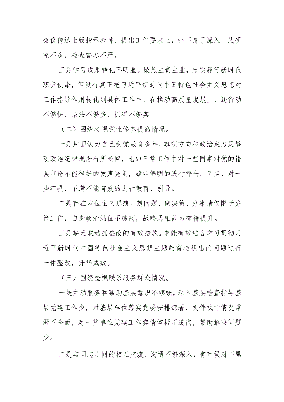 2024年组织生活会“四个方面”对照检查材料（学习贯彻党的创新理论情况等四个方面） 七篇.docx_第2页