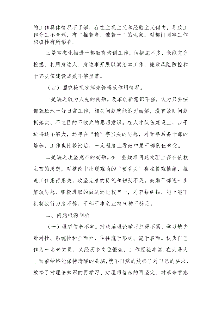 2024年组织生活会“四个方面”对照检查材料（学习贯彻党的创新理论情况等四个方面） 七篇.docx_第3页