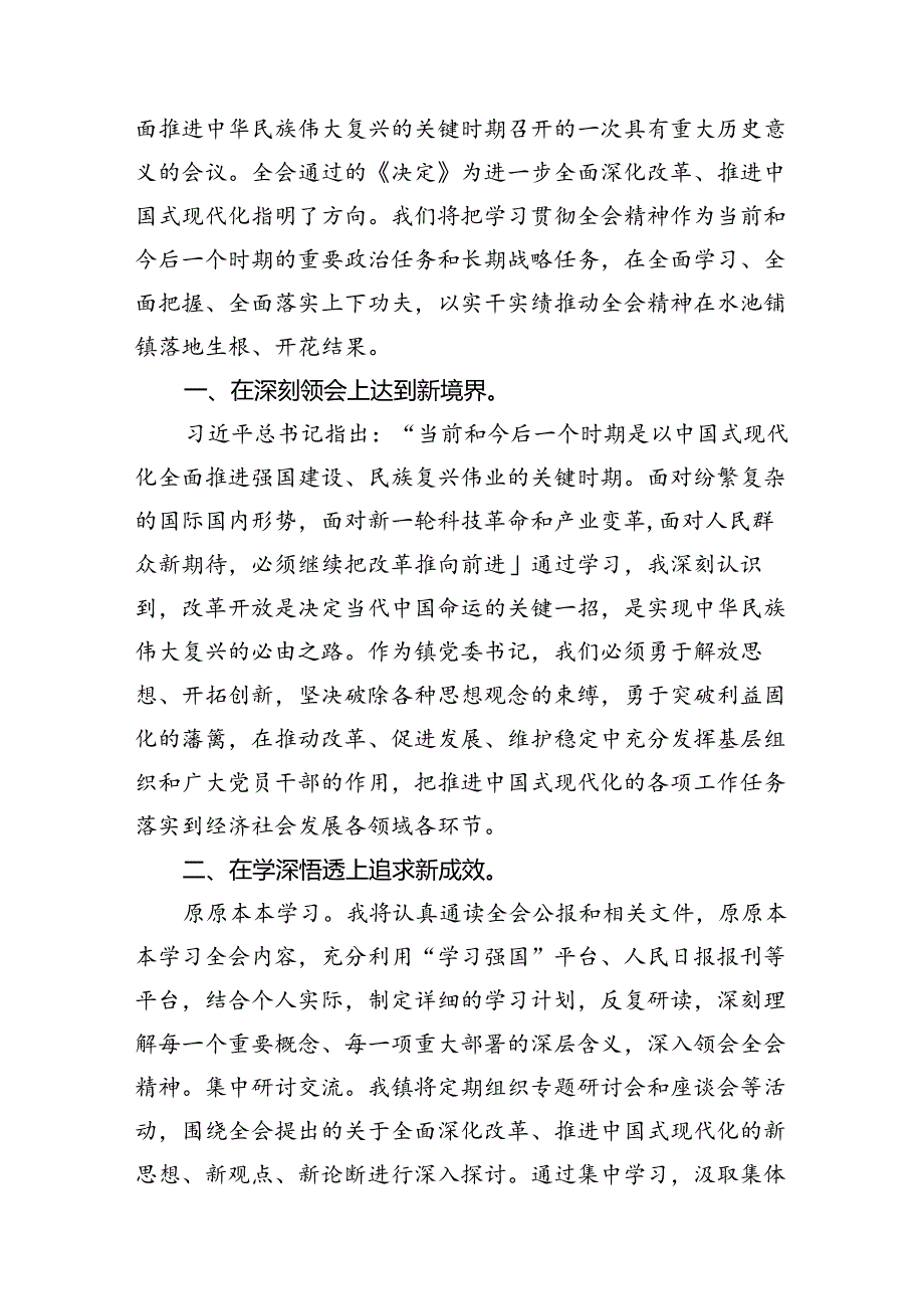 党员干部学习贯彻党的二十三中全会精神心得体会（共12篇）.docx_第3页