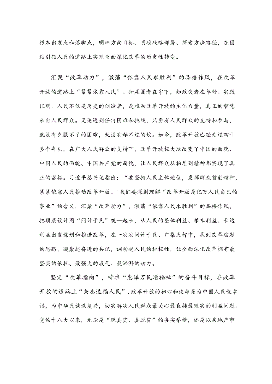 学习贯彻二十三中全会精神进一步全面深化改革心得体会.docx_第2页