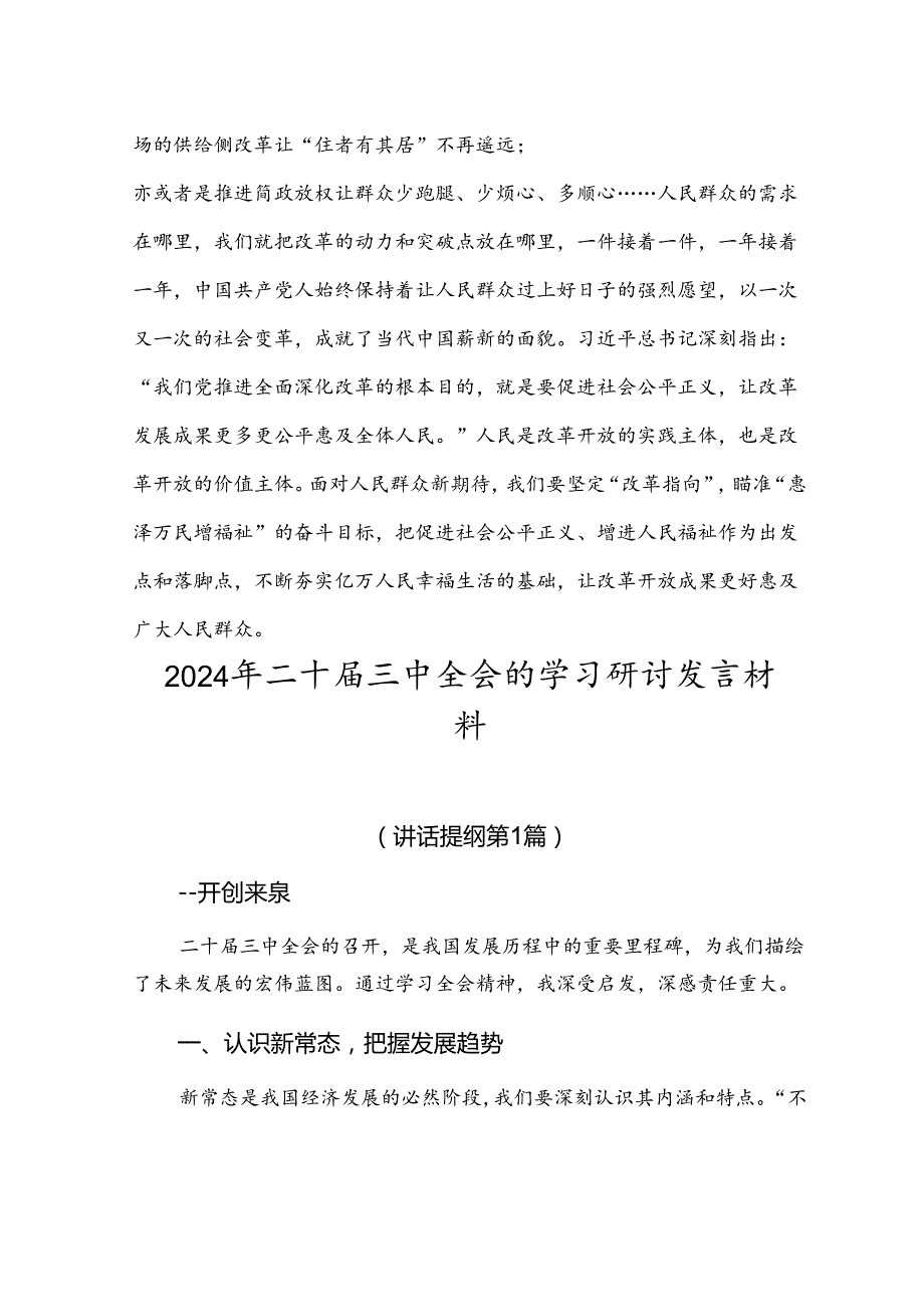 学习贯彻二十三中全会精神进一步全面深化改革心得体会.docx_第3页