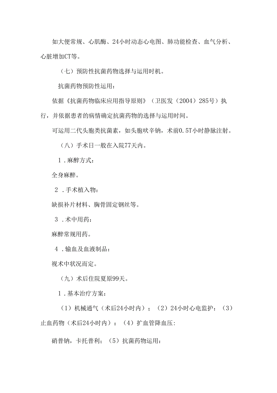 儿童先天性动脉导管未闭临床路径(1).docx_第3页