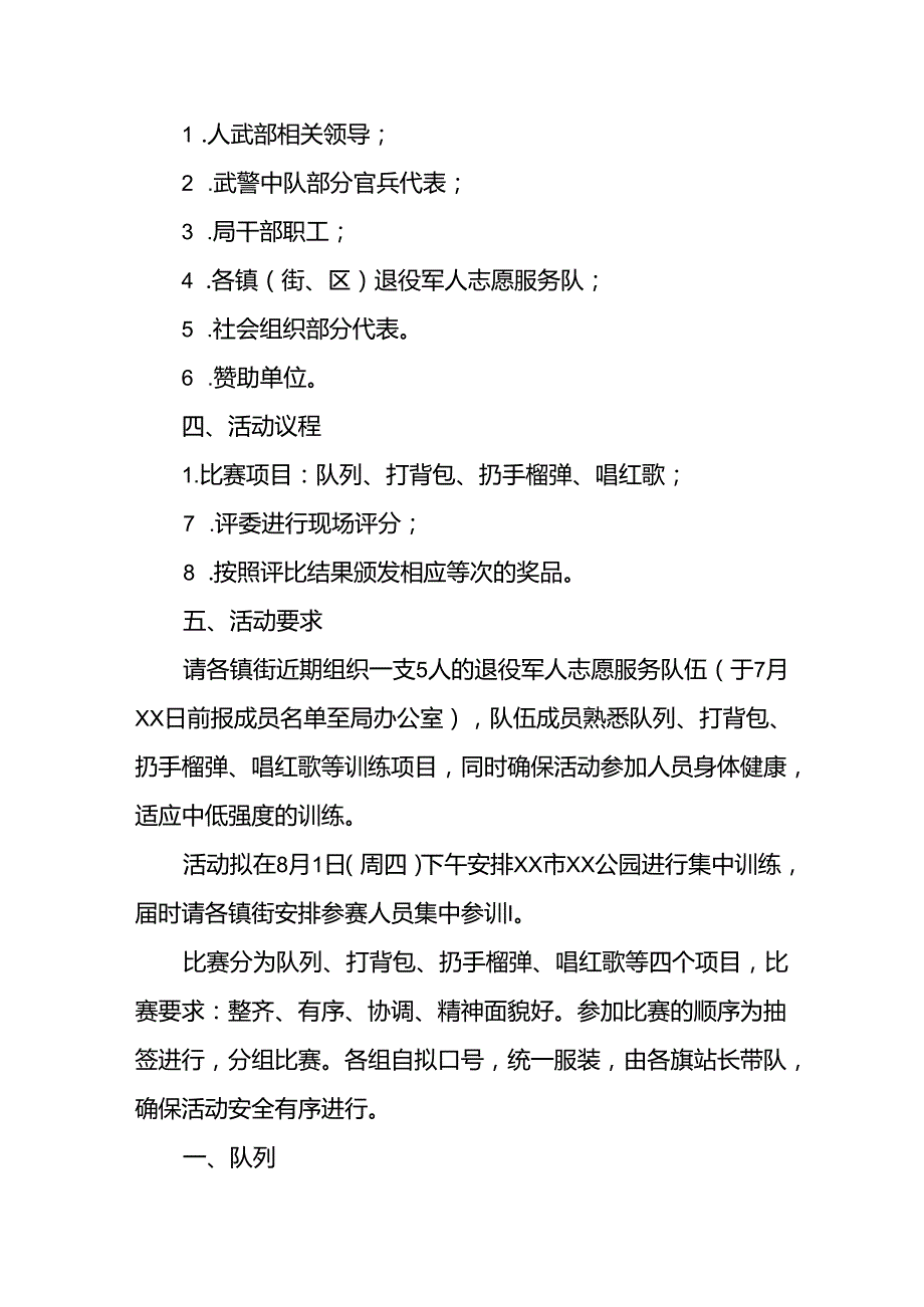 开展2024年庆八一建军节活动工作方案 （4份）52.docx_第2页
