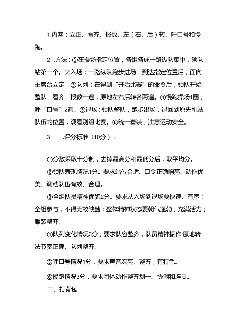 开展2024年庆八一建军节活动工作方案 （4份）52.docx_第3页