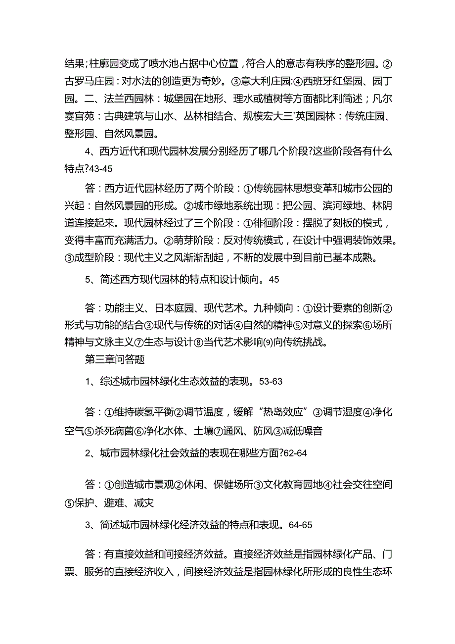 园林景观设计题库、习题与答案（全）.docx_第3页