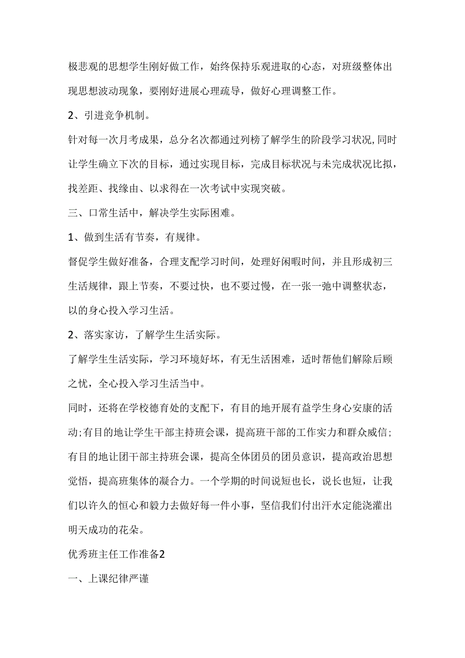 优秀班主任工作计划5篇.docx_第2页