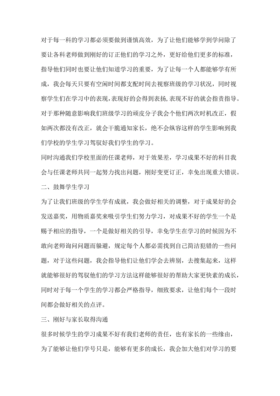 优秀班主任工作计划5篇.docx_第3页
