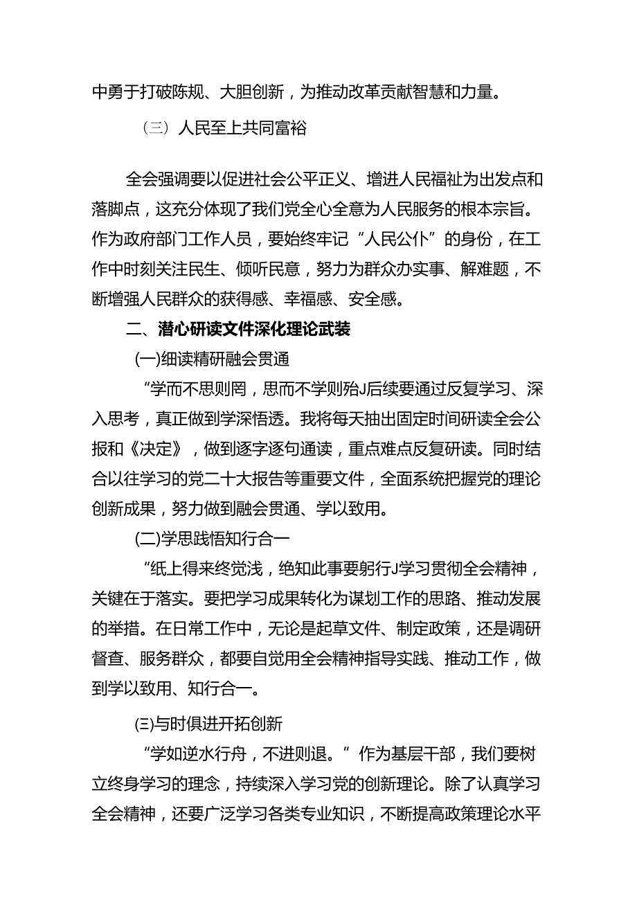 机关干部学习二十三中全会精神心得体会研讨发言 （汇编10份）.docx_第3页