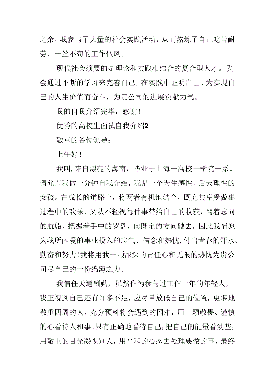 优秀的大学生面试自我介绍.docx_第2页