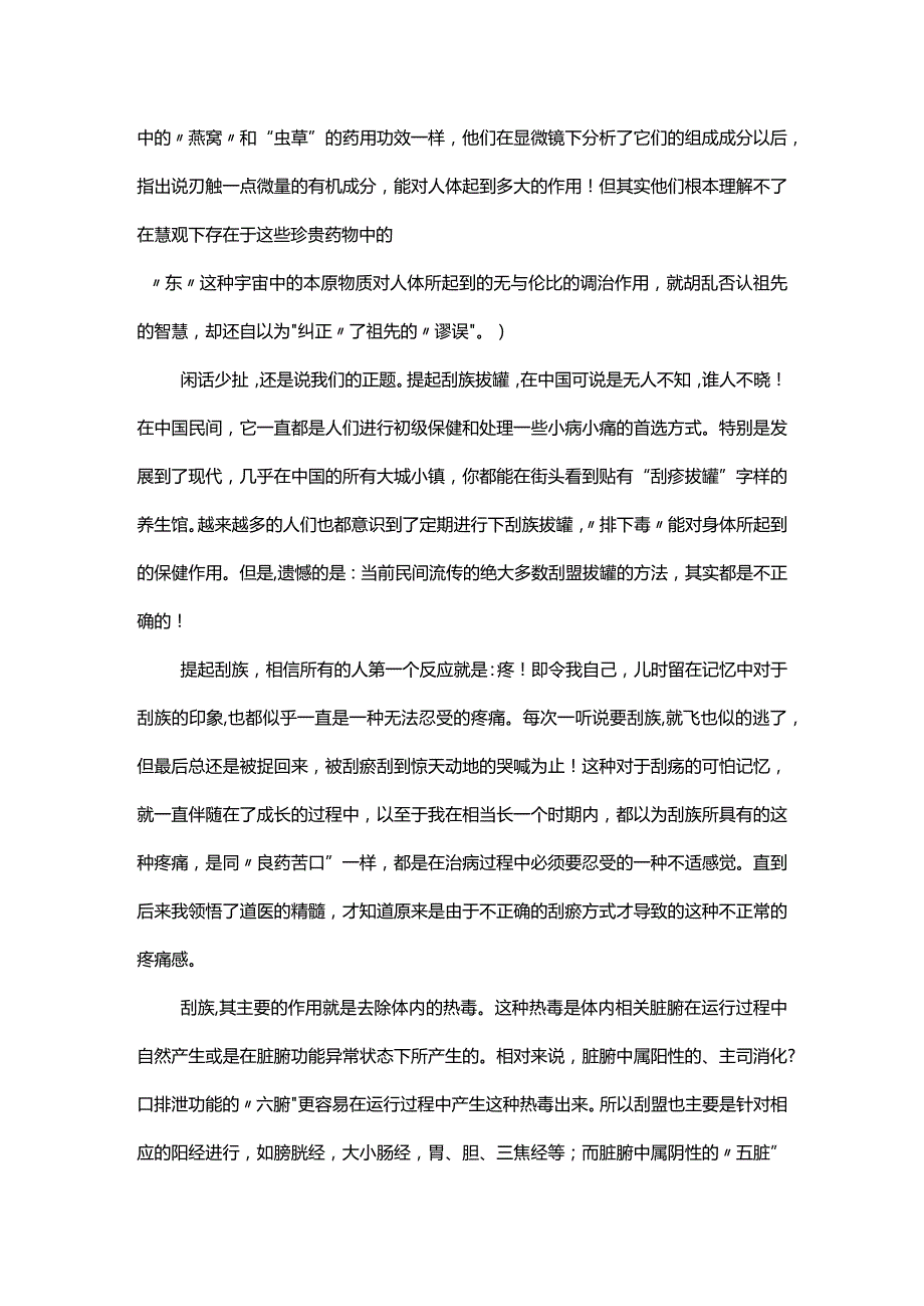 浅谈“中医六艺”在病症调治中的实际应用（二）.docx_第2页