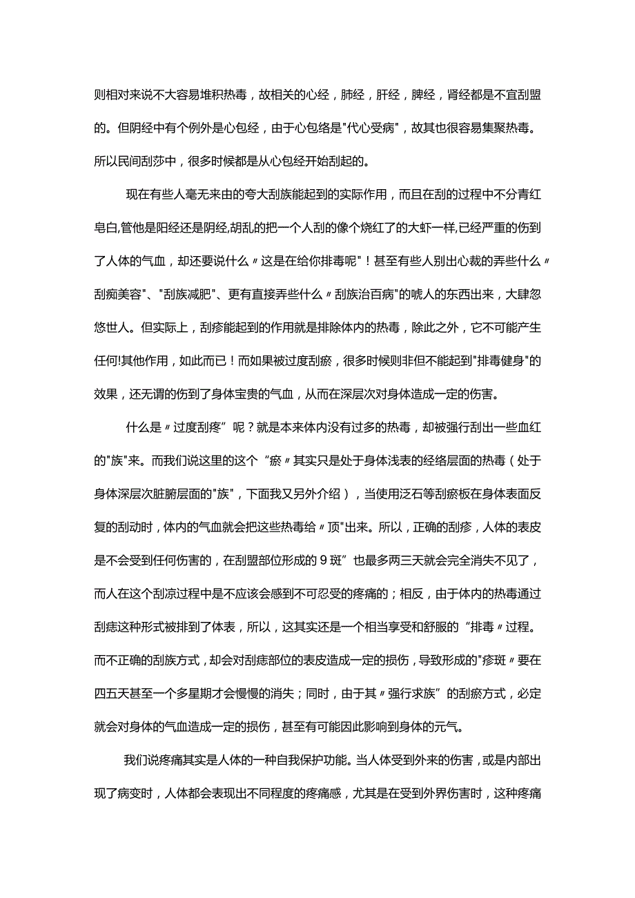 浅谈“中医六艺”在病症调治中的实际应用（二）.docx_第3页
