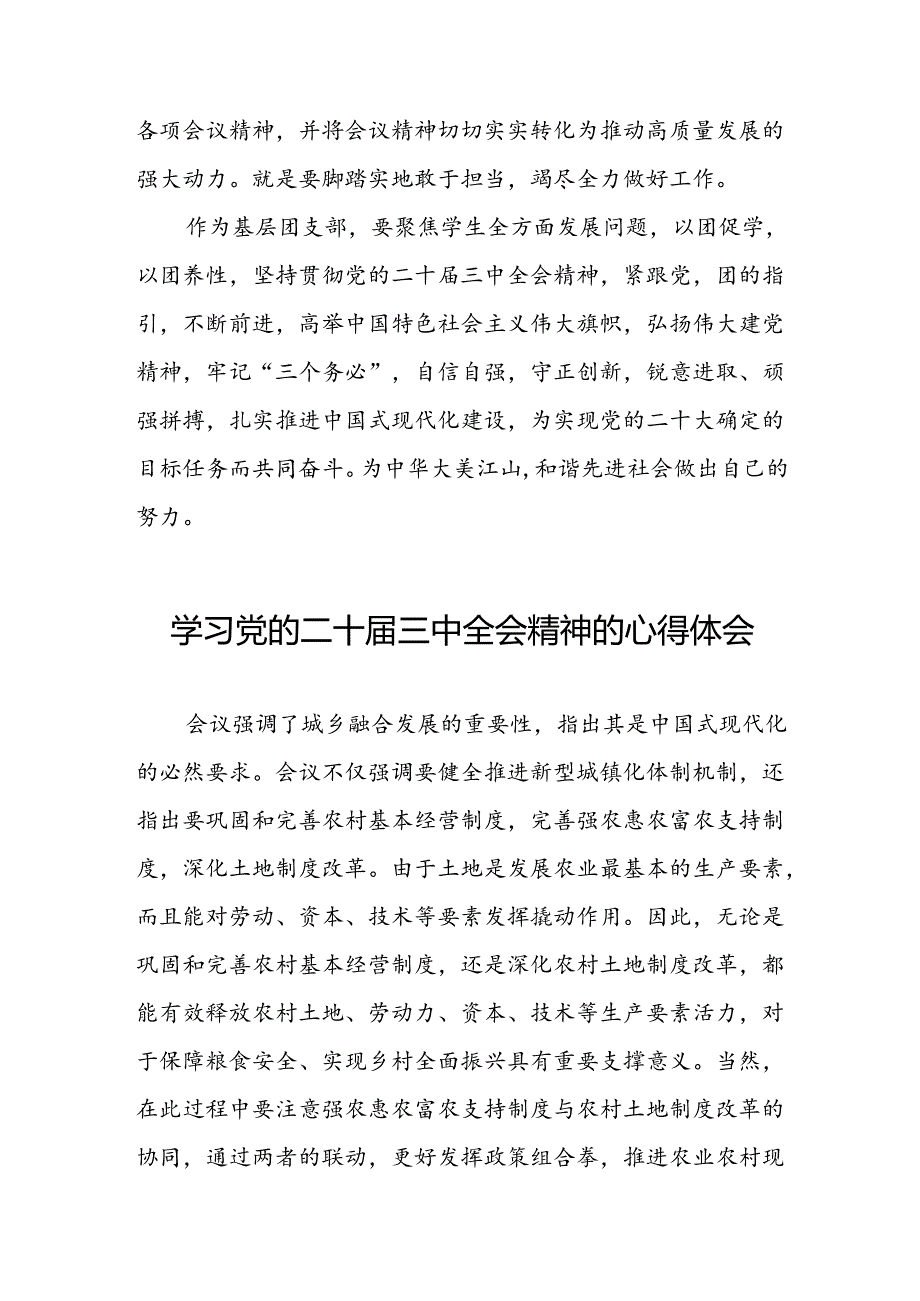 学习二十三中全会公报心得感悟二十七篇.docx_第1页