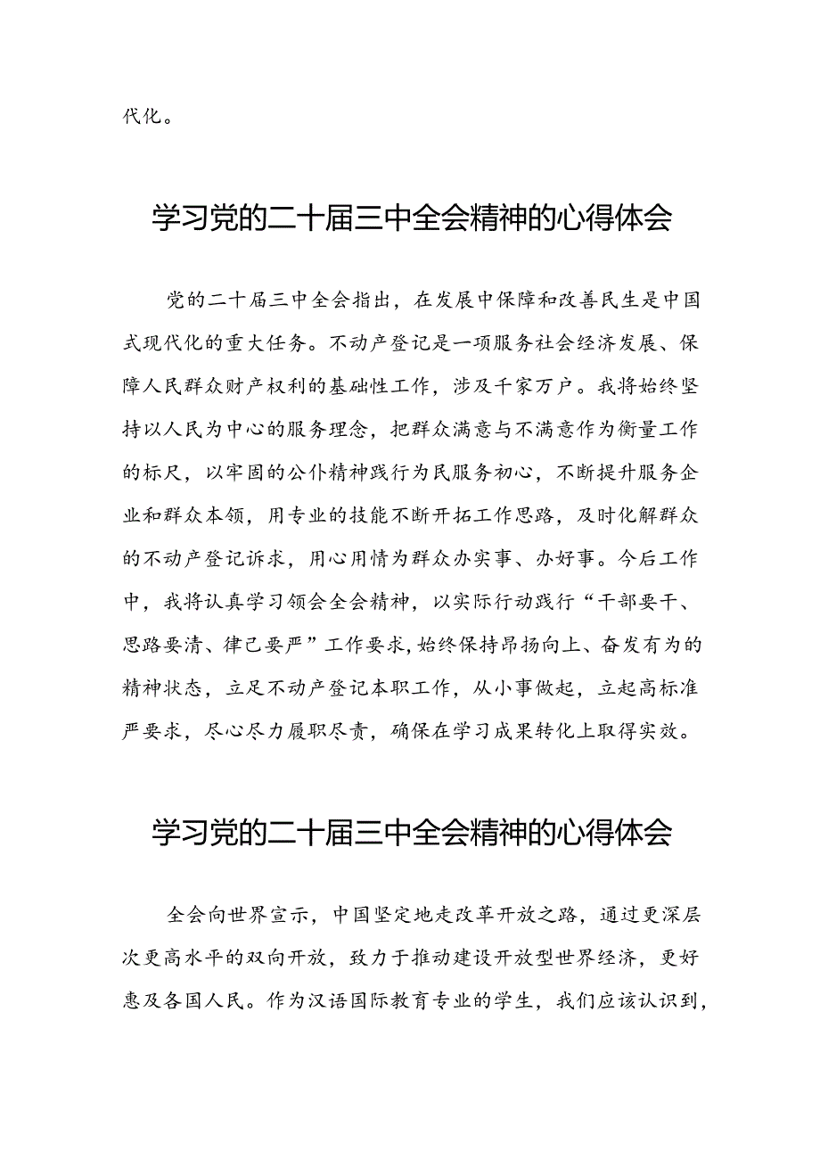 学习二十三中全会公报心得感悟二十七篇.docx_第2页