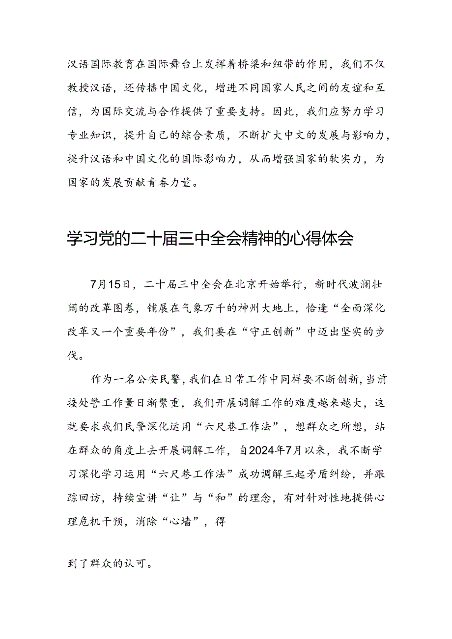 学习二十三中全会公报心得感悟二十七篇.docx_第3页