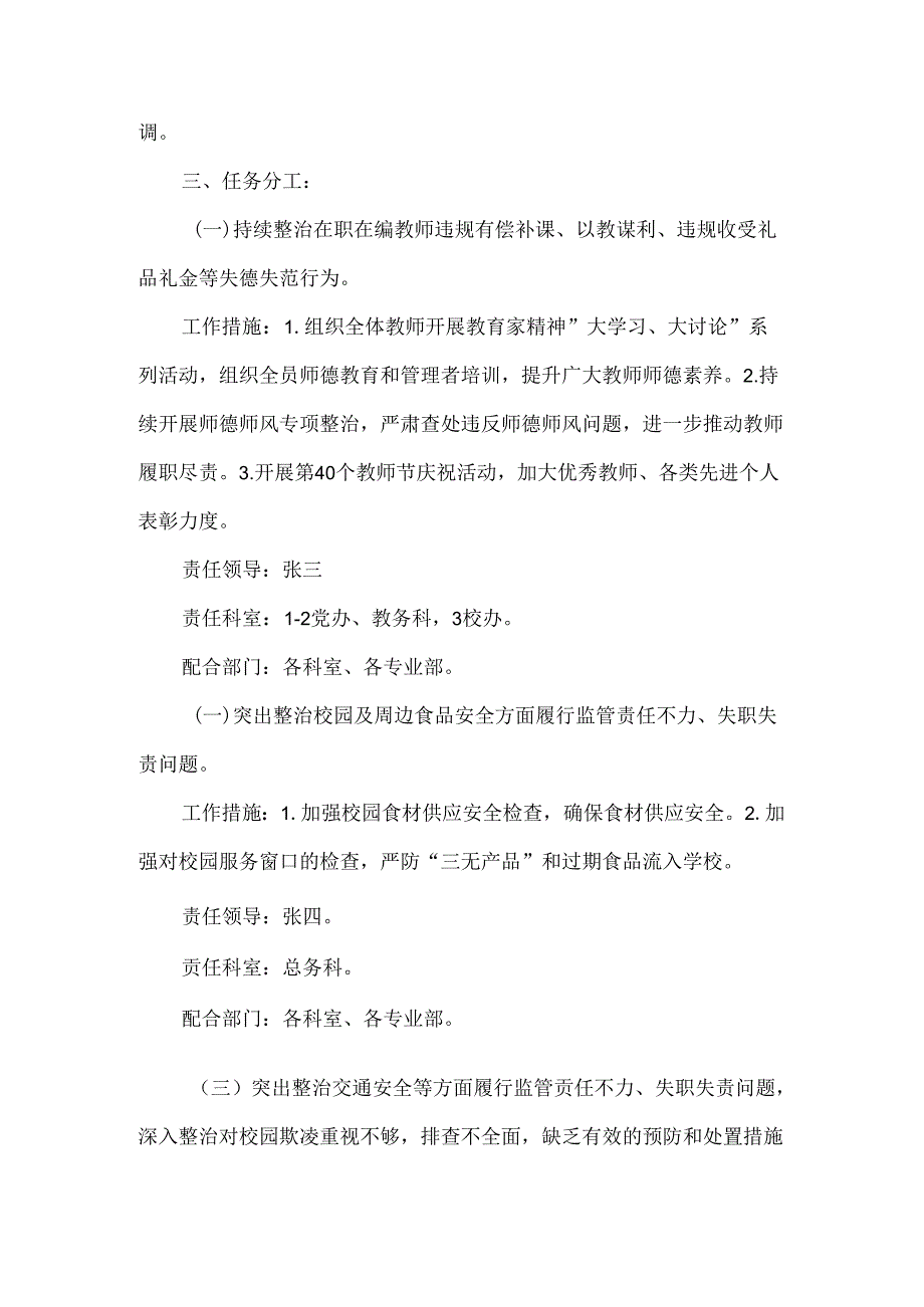 县职业教育中心教育领域群众身边不正之风和腐败问题集中整治工作实施方案.docx_第2页