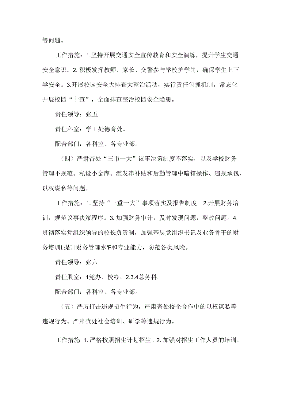 县职业教育中心教育领域群众身边不正之风和腐败问题集中整治工作实施方案.docx_第3页