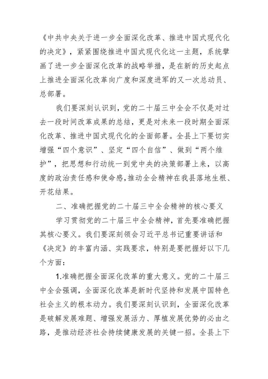 县委书记在学习贯彻党的二十三中全会精神大会上的讲话二篇.docx_第2页