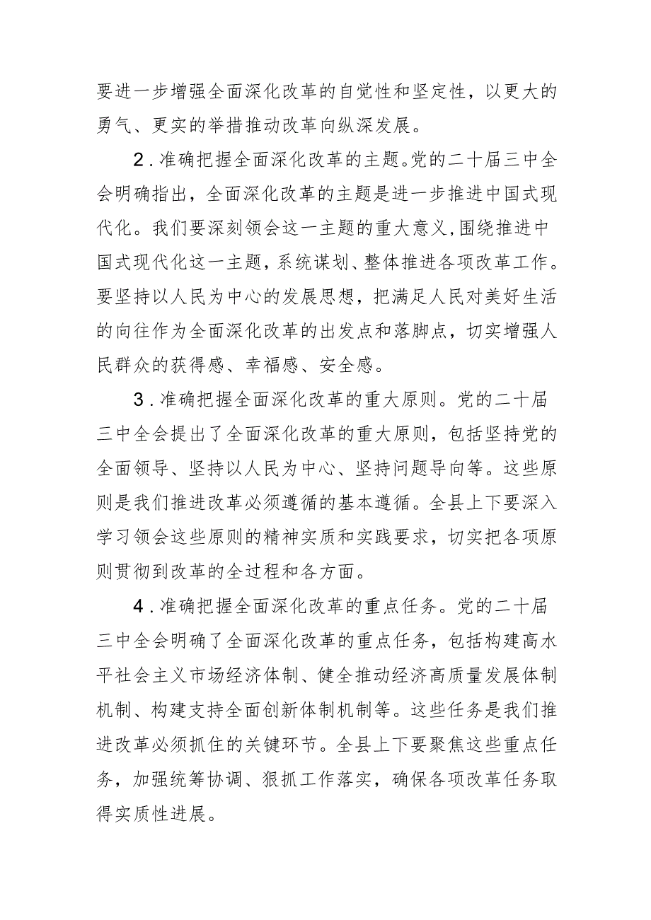 县委书记在学习贯彻党的二十三中全会精神大会上的讲话二篇.docx_第3页