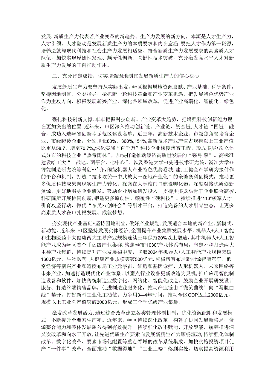 在2024年区加快构建新质生产力推动高质量发展座谈会上的讲话.docx_第2页