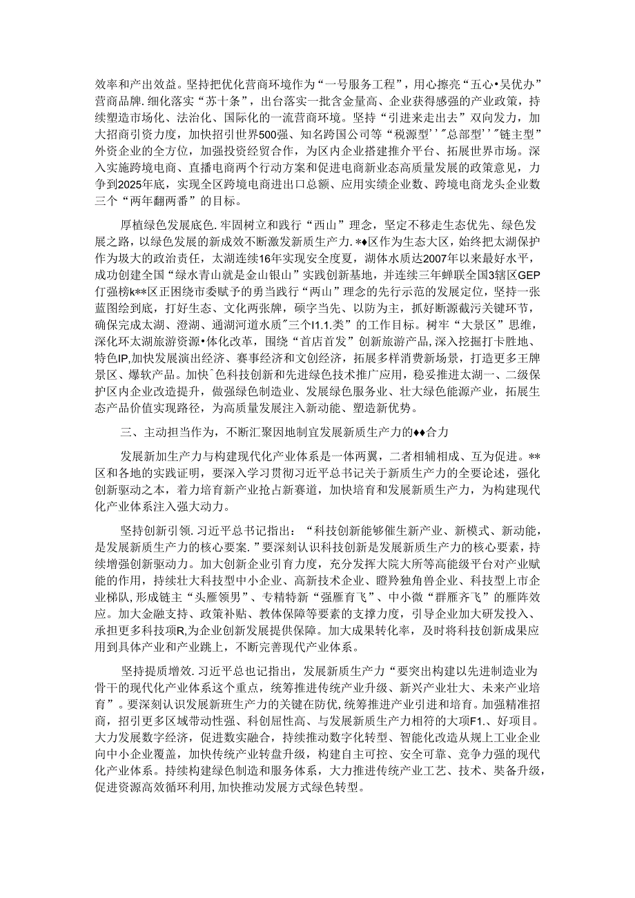 在2024年区加快构建新质生产力推动高质量发展座谈会上的讲话.docx_第3页