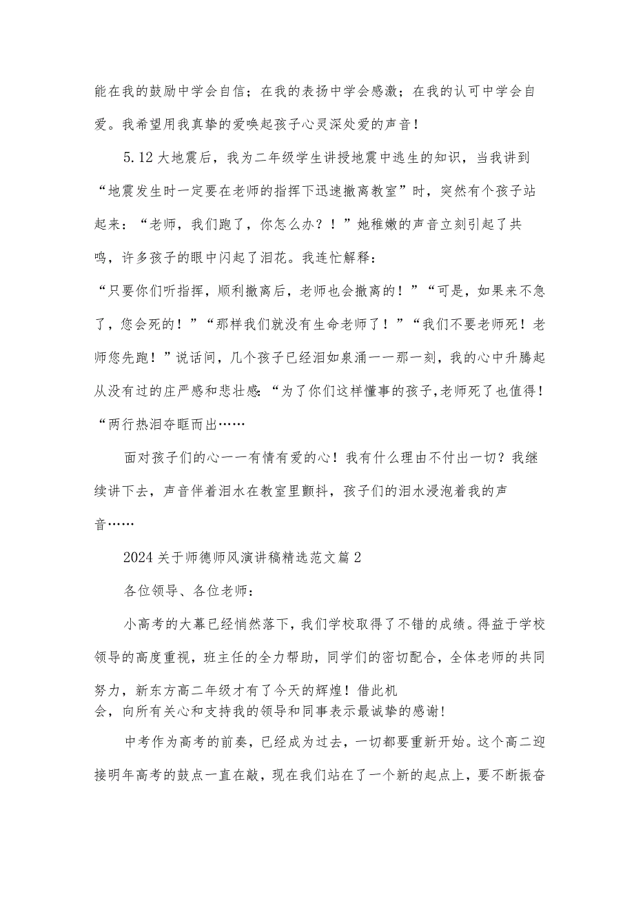 2024关于师德师风演讲稿范文（30篇）.docx_第3页