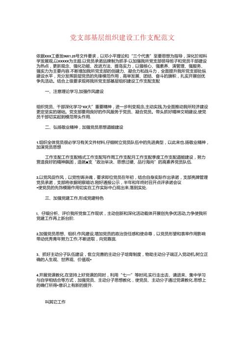 党支部基层组织建设工作计划与党支部学习计划汇编.docx