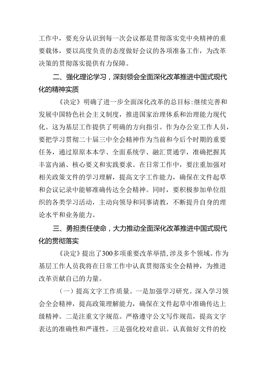 办公室工作人员学习二十三中全会学习心得体会发言材料(六篇集合).docx_第2页