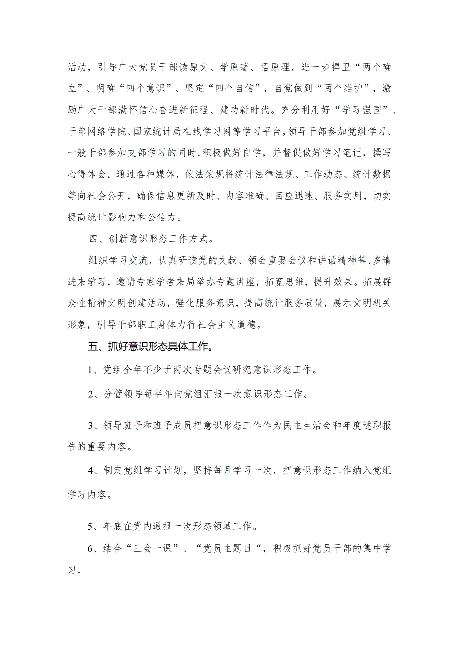 2024年意识形态工作计划最新精选版【八篇】.docx_第3页