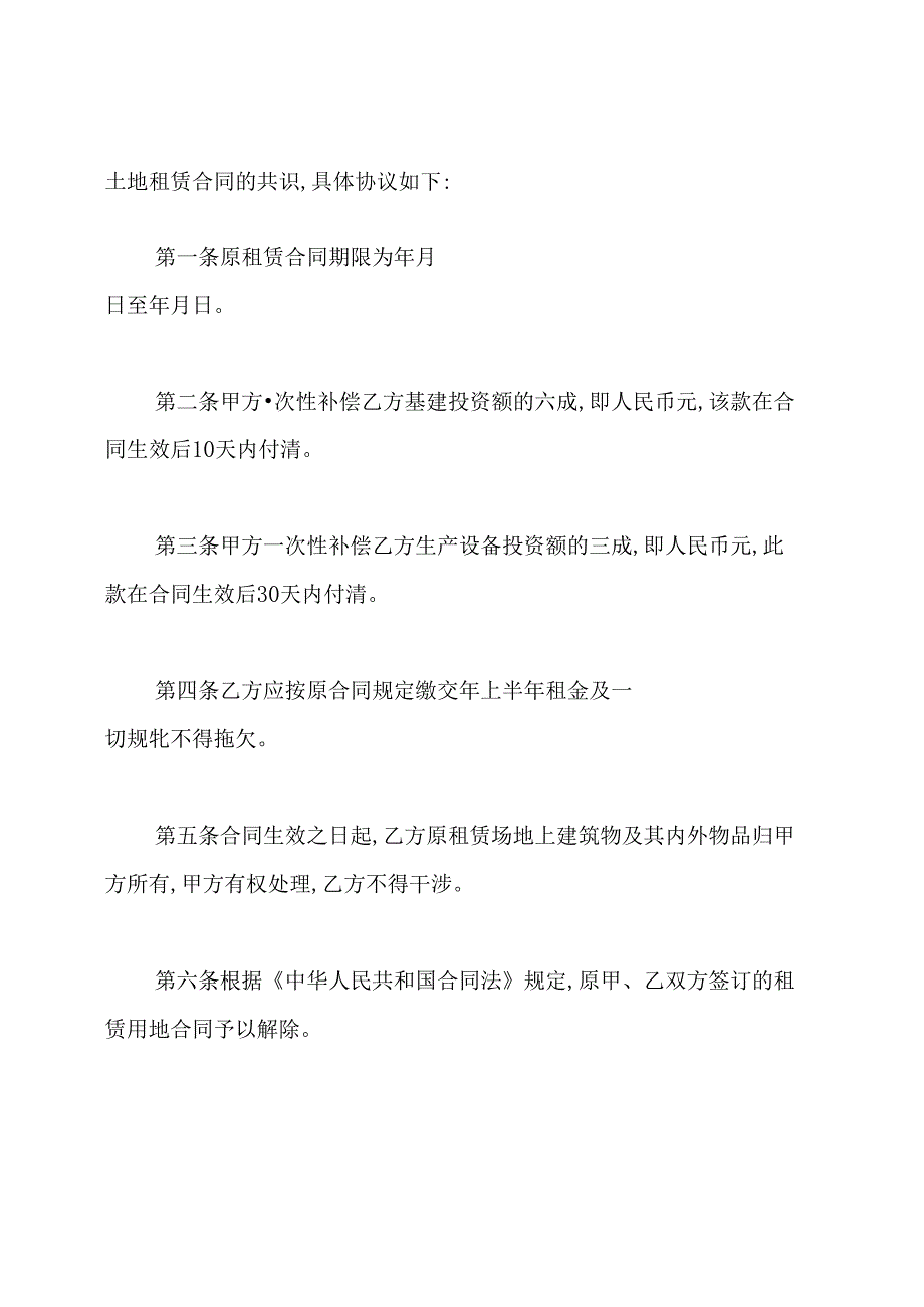 土地租赁合同终止协议书.docx_第2页