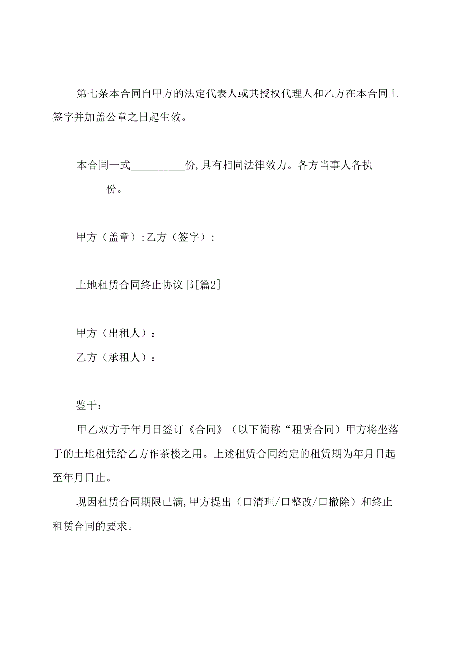 土地租赁合同终止协议书.docx_第3页