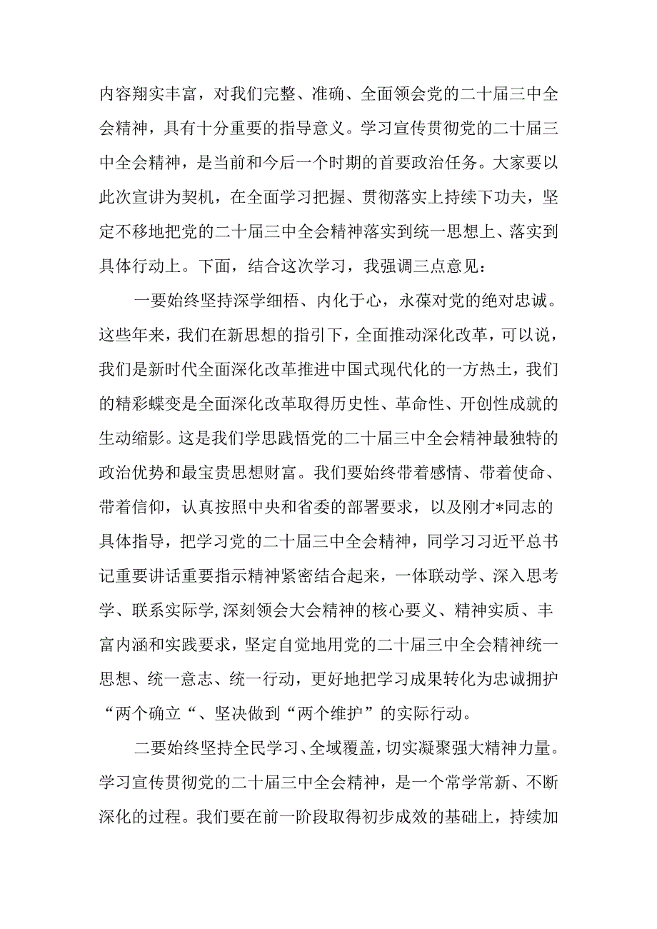 在二十三中全会宣讲团报告会上的主持讲话两篇.docx_第2页