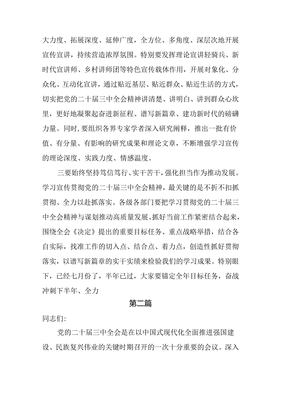 在二十三中全会宣讲团报告会上的主持讲话两篇.docx_第3页