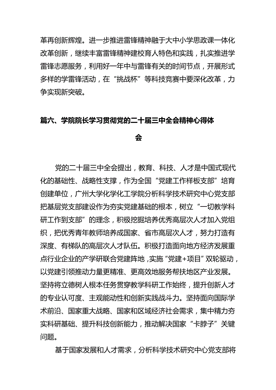 学院党支部书记、院长学习贯彻党的二十三中全会精神心得体会12篇（精选）.docx_第3页