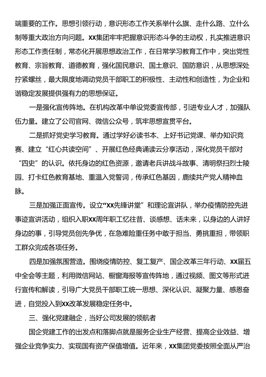 国企党建经验交流材料：构建国企一体化党建工作格局.docx_第2页