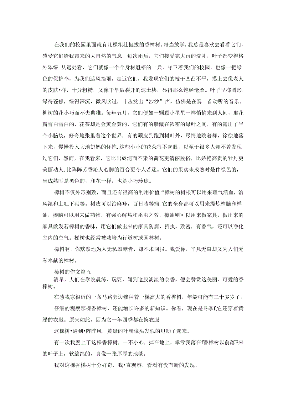 香樟树作文精彩6篇.docx_第3页
