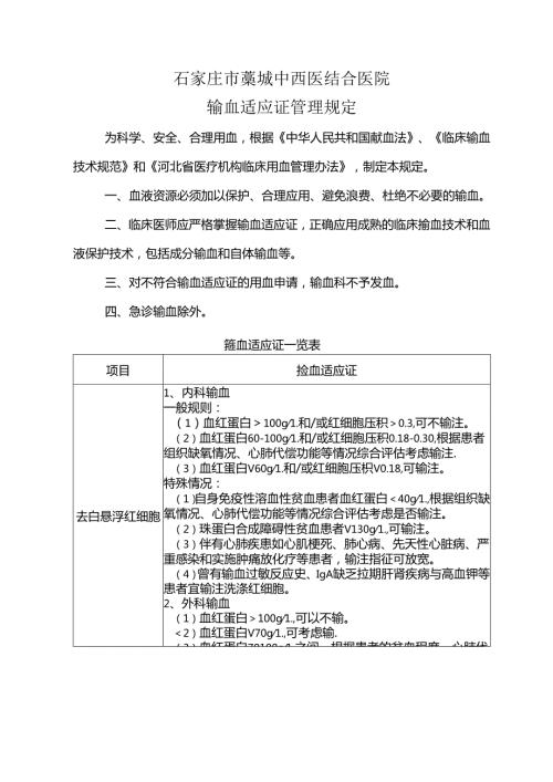 输血适应证管理规定.docx
