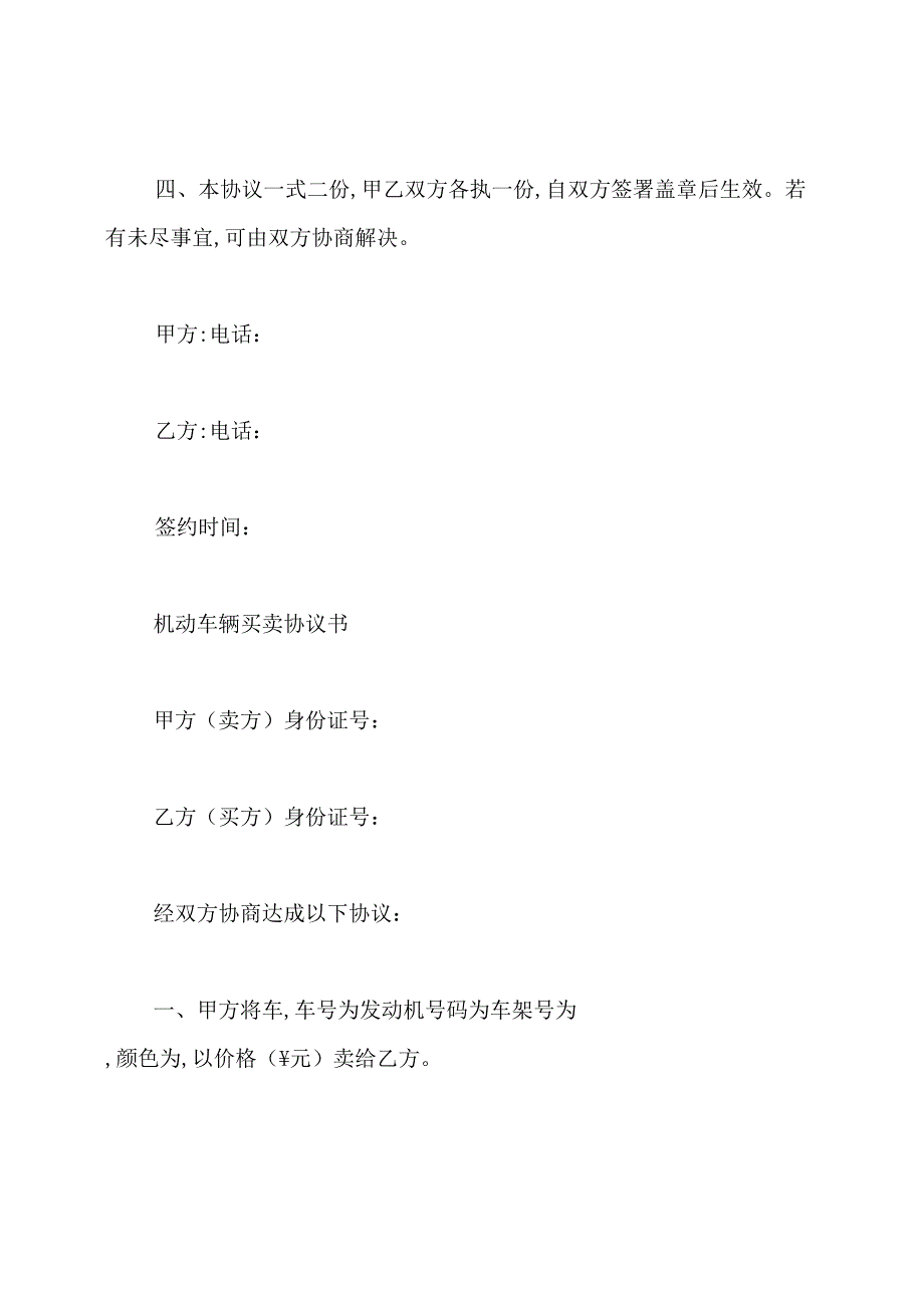 电动车买卖协议书.docx_第2页