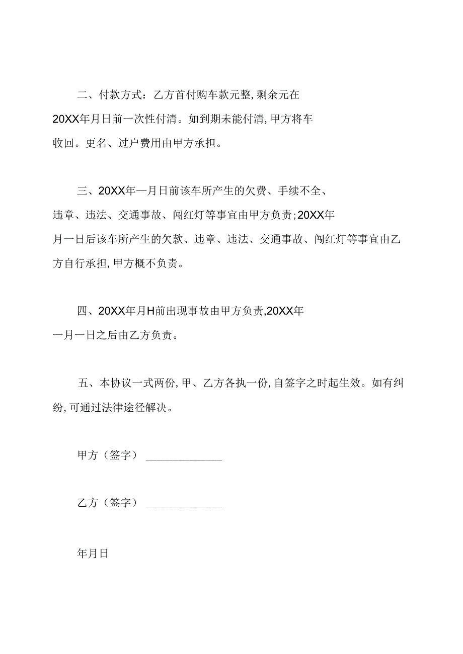 电动车买卖协议书.docx_第3页