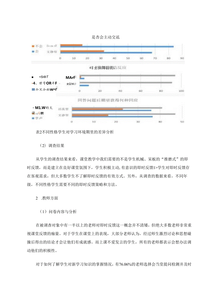 因材施教传真知即时反馈提效率 论文.docx_第3页