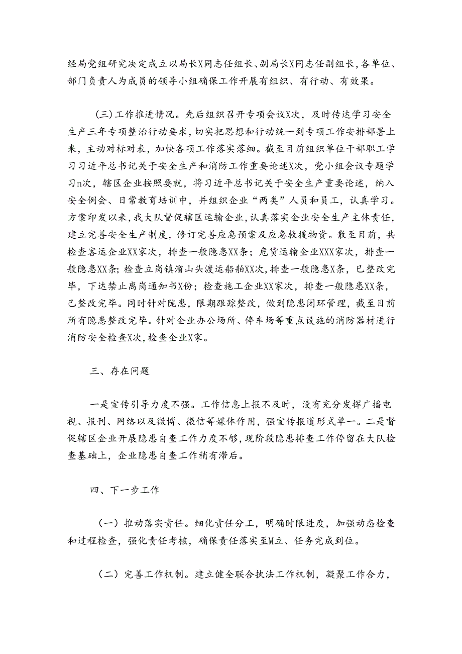 安全生产专项整治三年行动工作总结(通用6篇).docx_第2页