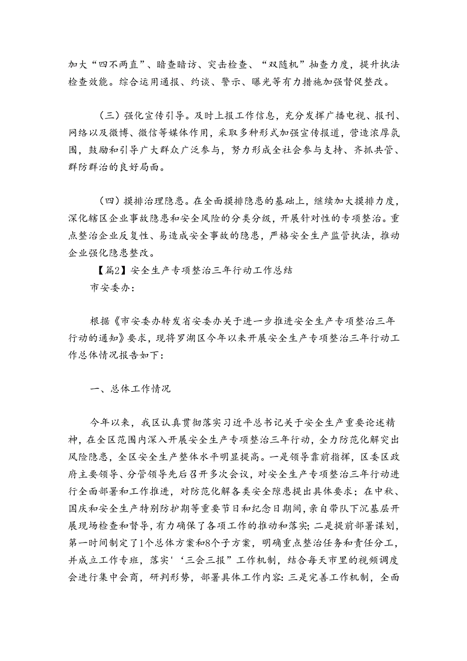 安全生产专项整治三年行动工作总结(通用6篇).docx_第3页