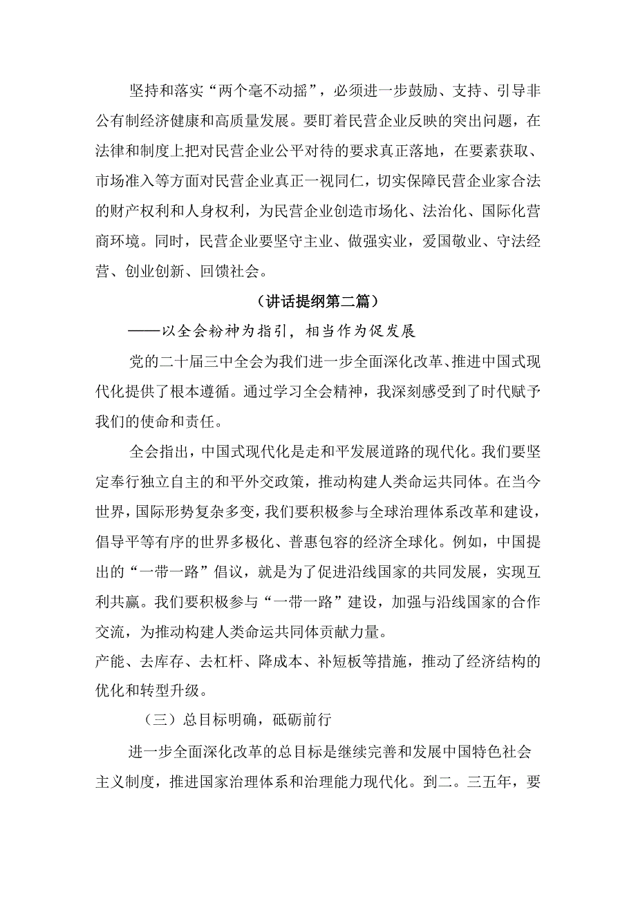 （10篇）关于对2024中共中央关于进一步全面深化改革、推进中国式现代化的决定研讨交流材料及心得体会.docx_第2页
